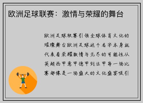 欧洲足球联赛:激情与荣耀的舞台 欧洲足球联赛:激情与荣耀的舞台
